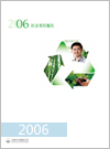 2006中化集團(tuán)社會(huì)責(zé)任報(bào)告